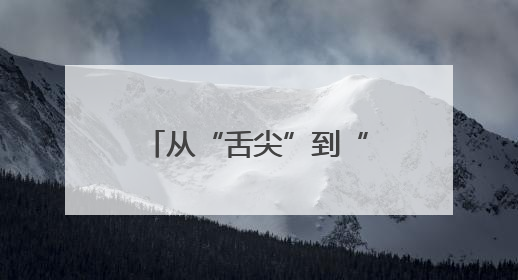 从“舌尖”到“心间”：安仁“三助”养老模式托起长者幸福晚年
